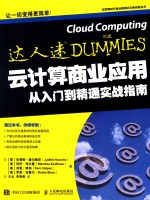 云计算商业应用从入门到精通实战指南