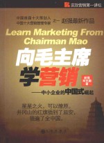 向毛主席学营销:中小企业的中国式崛起