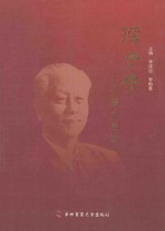 孺子牛 院士直言