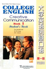 大学英语创意口语 第1册 学生用书
