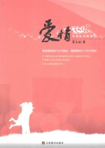 爱情359° 爱到此处刚刚好