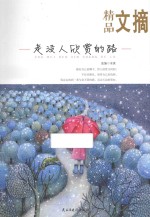 走没人欣赏的路