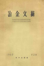 冶金文摘 7022-8298 第2期