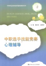 中职选手技能竞赛心理辅导