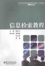 信息检索教程