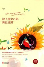 说了再见之后，再也没见