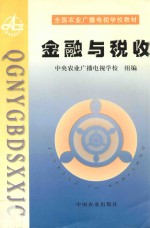 金融与税收