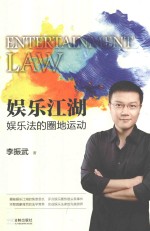 娱乐江湖 娱乐法的圈地运动