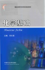 化学基础