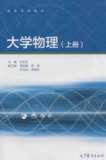 大学物理 上