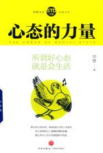 心态的力量