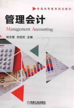 管理会计