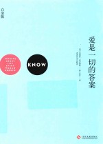 爱是一切的答案 白金版