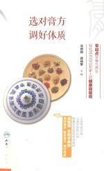 选对膏方,调好体质