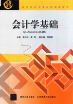 会计学基础