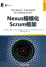Nexus规模化Scrum框架