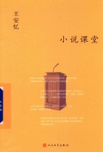 小说课堂