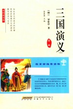 三国演义 上