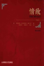 情敌 英汉对照