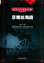 日德兰海战