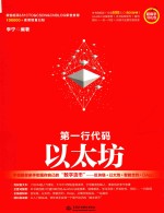 第一行代码 以太坊