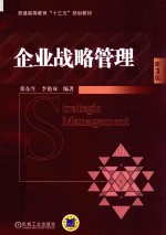 企业战略管理 第3版