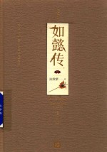 后宫 如懿传 6 修订版