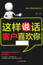 这样说话,客户喜欢你