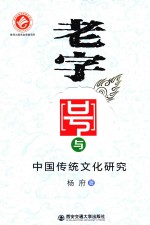 老字号与中国传统文化研究