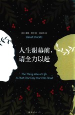 人生谢幕前,请全力以赴