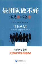 是团队做不好,还是你不会带