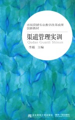 渠道管理实训