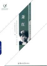 萧红精品散文集