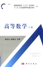 高等数学 下
