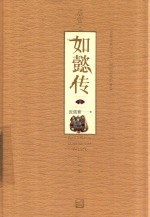 后宫 如懿传 5 修订版