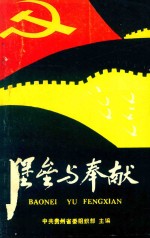 堡垒与奉献 3