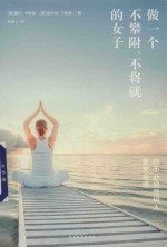 做一个不攀附,不将就的女子