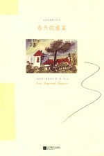 春天的盛宴