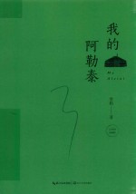 我的阿勒泰 新版