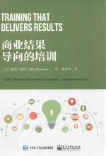 商业结果导向的培训