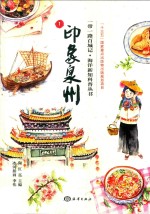印象泉州