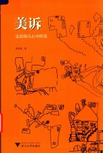 美诉 走近幼儿心中的美