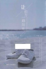 让前方一路阳光