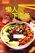 萨巴厨房 懒人下面条