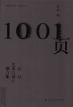 1001页 苏丹艺术与设计微言集