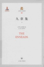 九章集 下