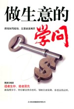做生意的学问