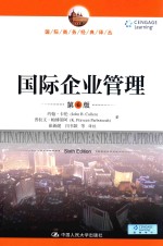 国际企业管理 第6版