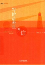 麦读 写给法科生的信