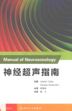 神经超声指南 影像医学